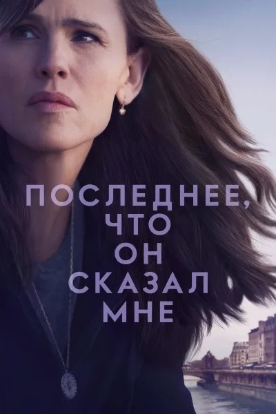 Последнее, что он сказал мне